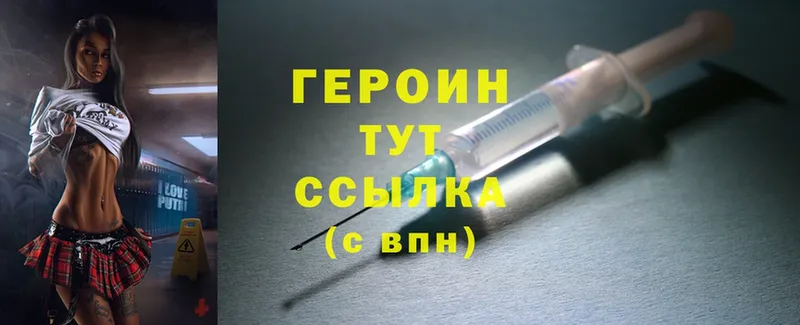 Героин Heroin  Приволжск 